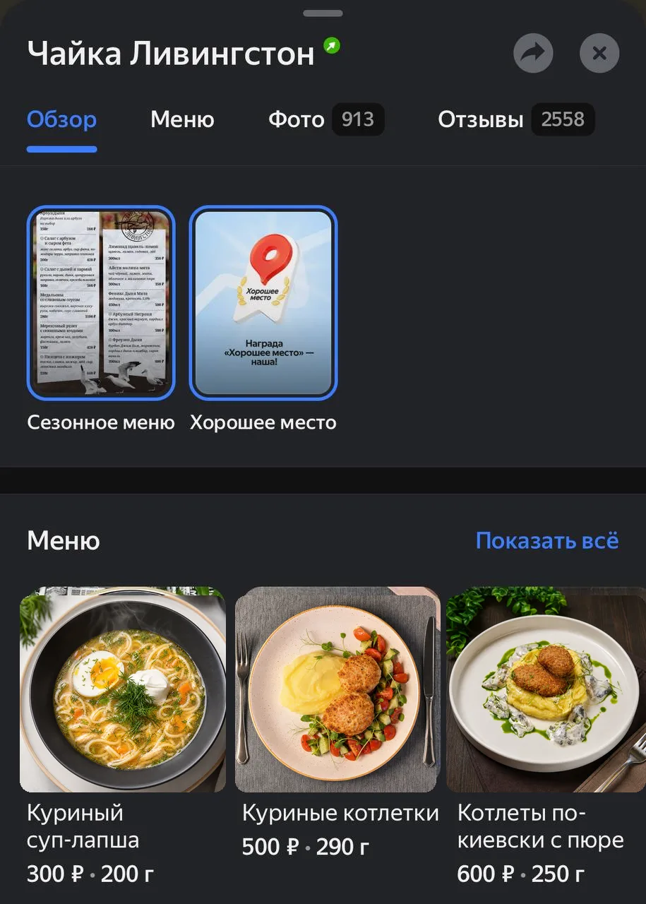 Новые фото меню для карточки ресторана — После