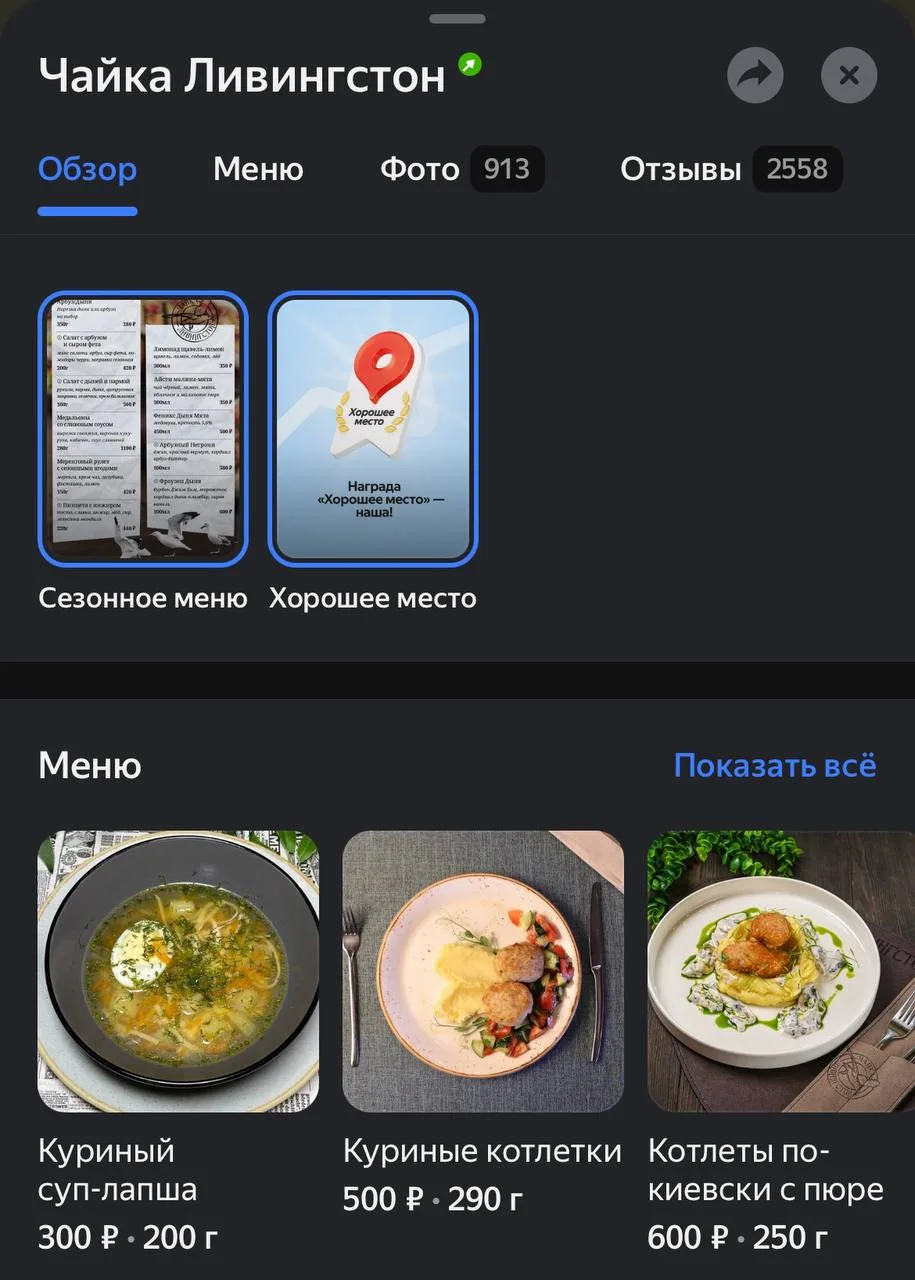 Новые фото меню для карточки ресторана — До