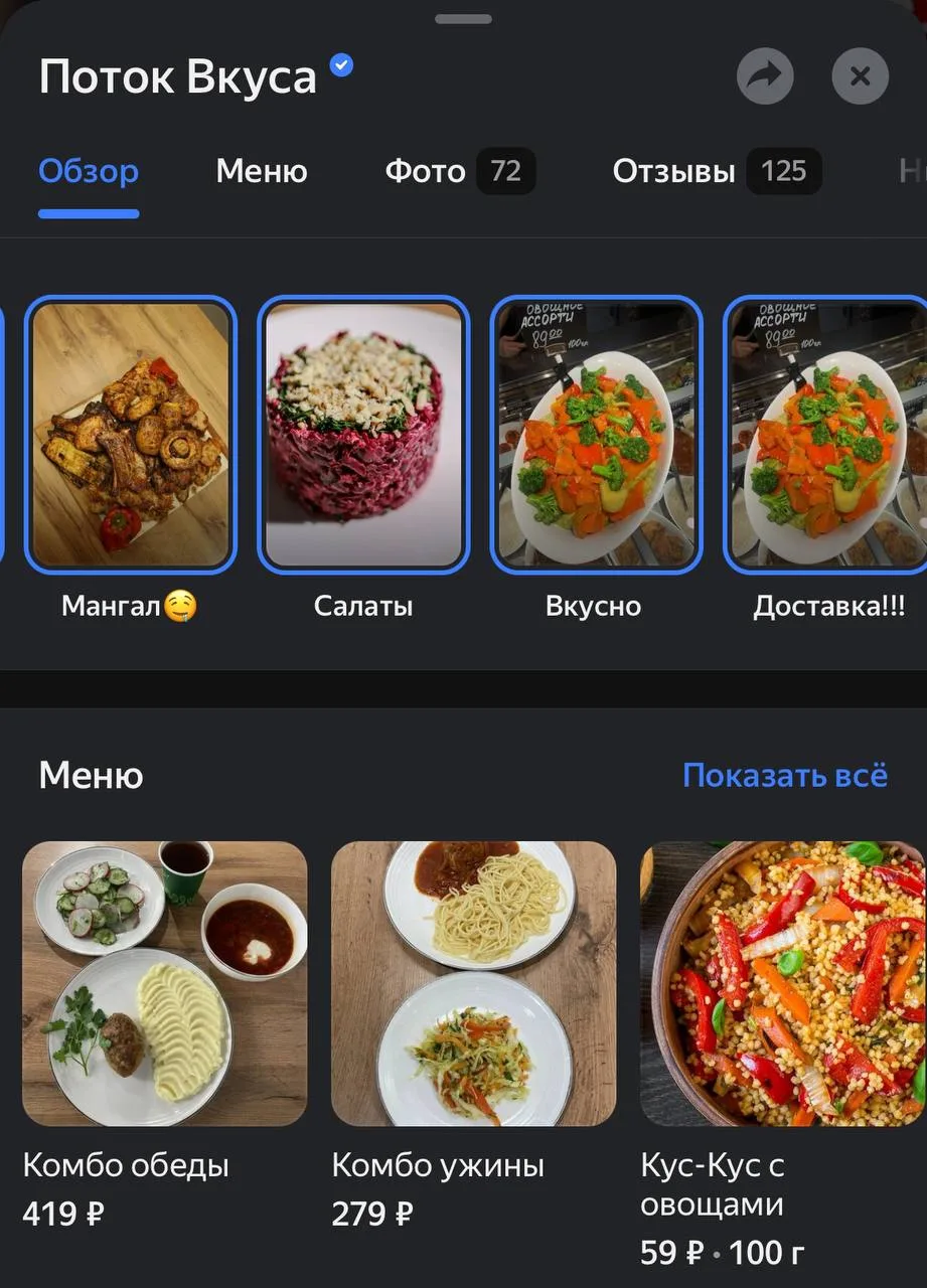 Обложки историй и фото меню для кафе — До