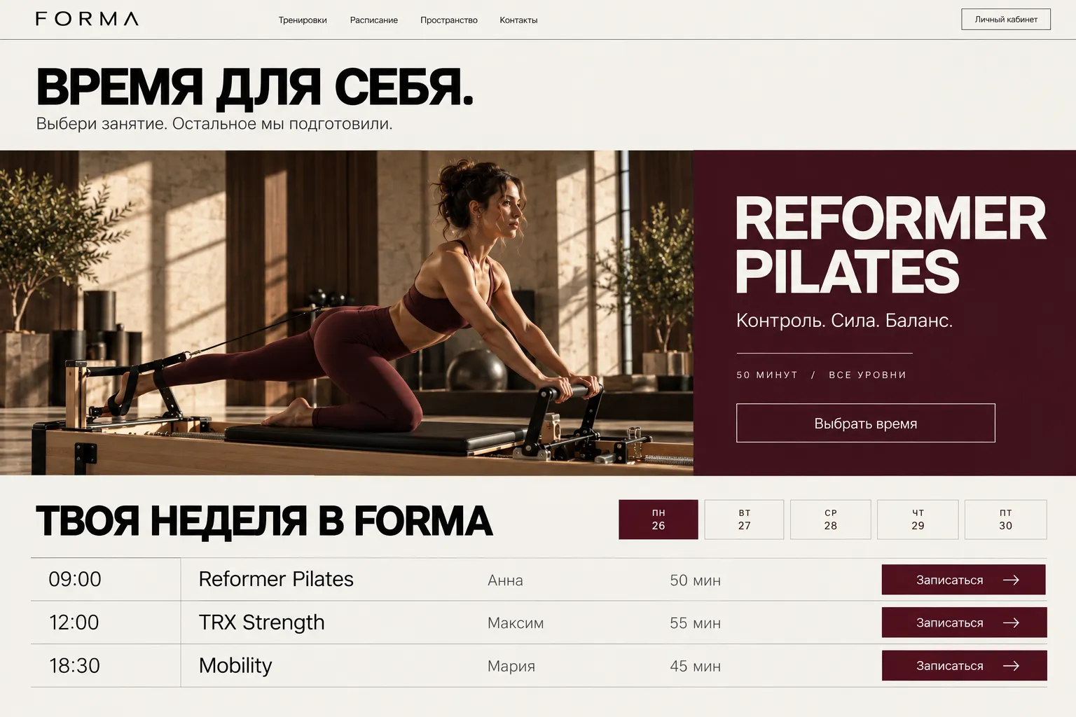 Страница занятий и расписание недели